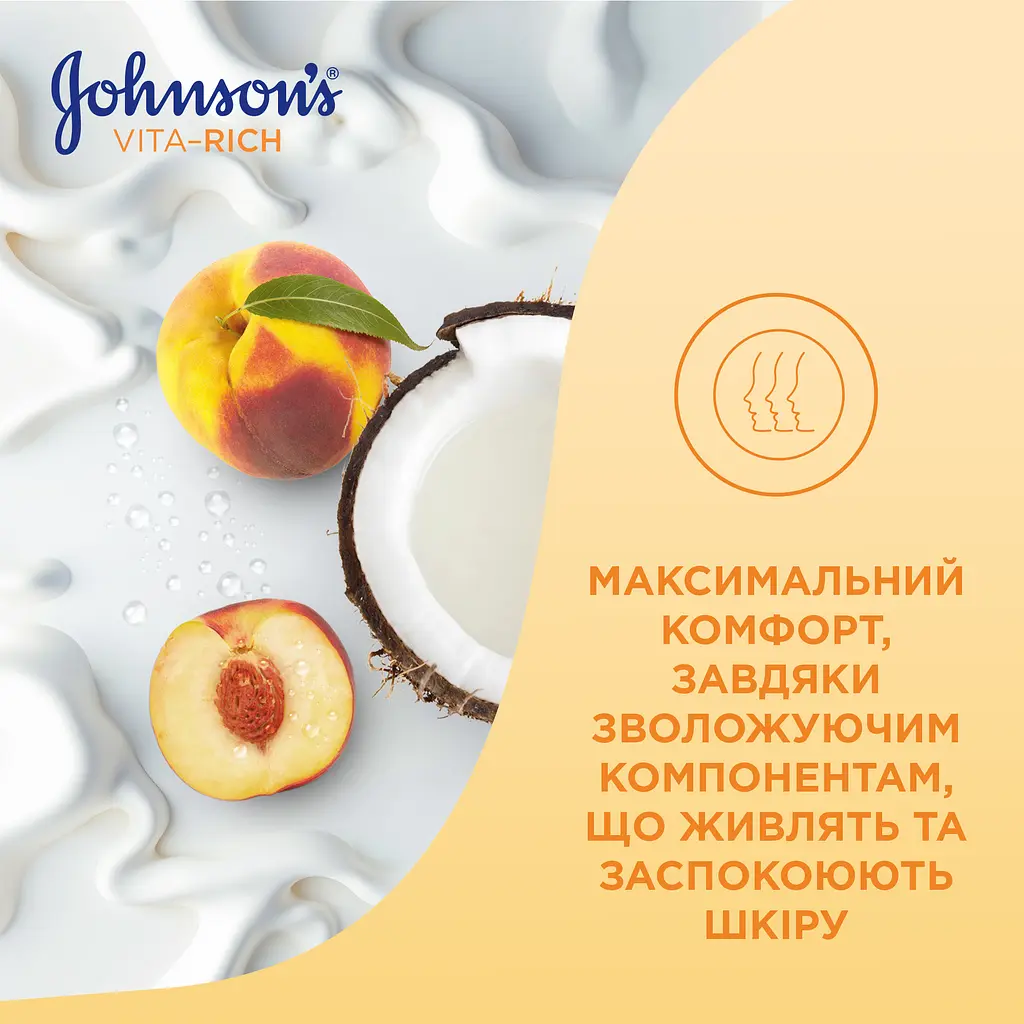 Гель для душа Johnson's Vita-Rich Релаксный с йогуртом, кокосом и персиком 250 мл - фото 7