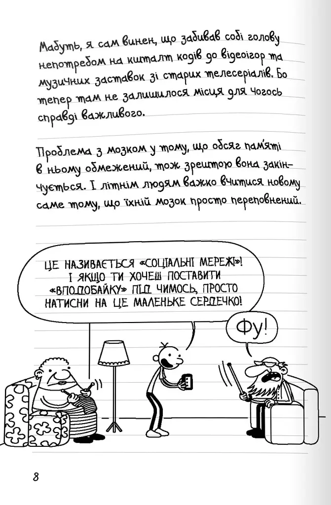 Щоденник слабака. Без мізків. Книга 18 - Джефф Кінні - фото 2