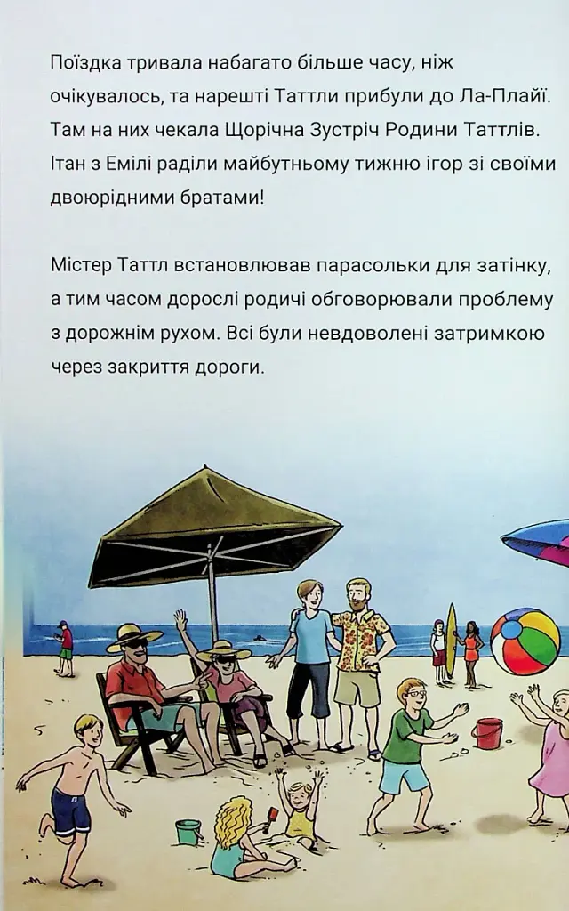 Близнюки Таттл і дорога до Серфдому. Книга 5 - фото 5