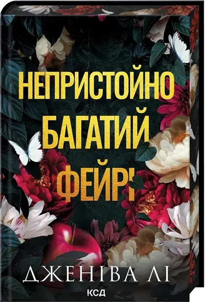 Непристойно багатий фейрі. Книга 1 - Дженіва Лі - фото 2