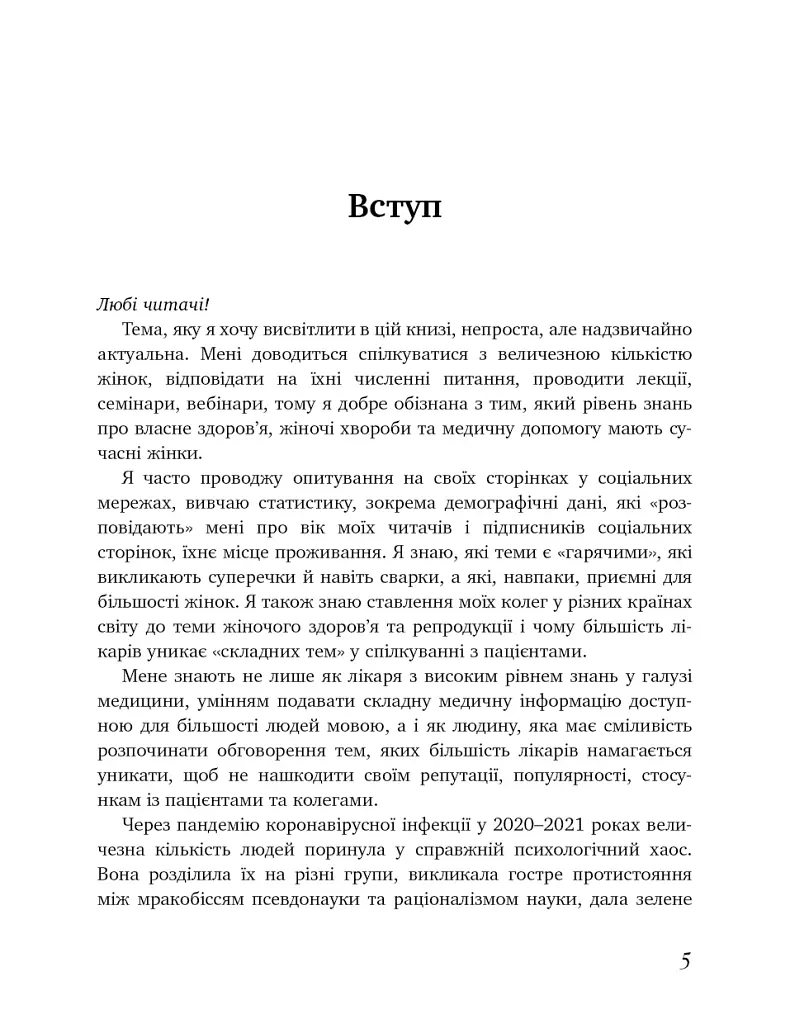 Коли тобі 35+. Як завагітніти й народити дитину - Олена Березовська - фото 5