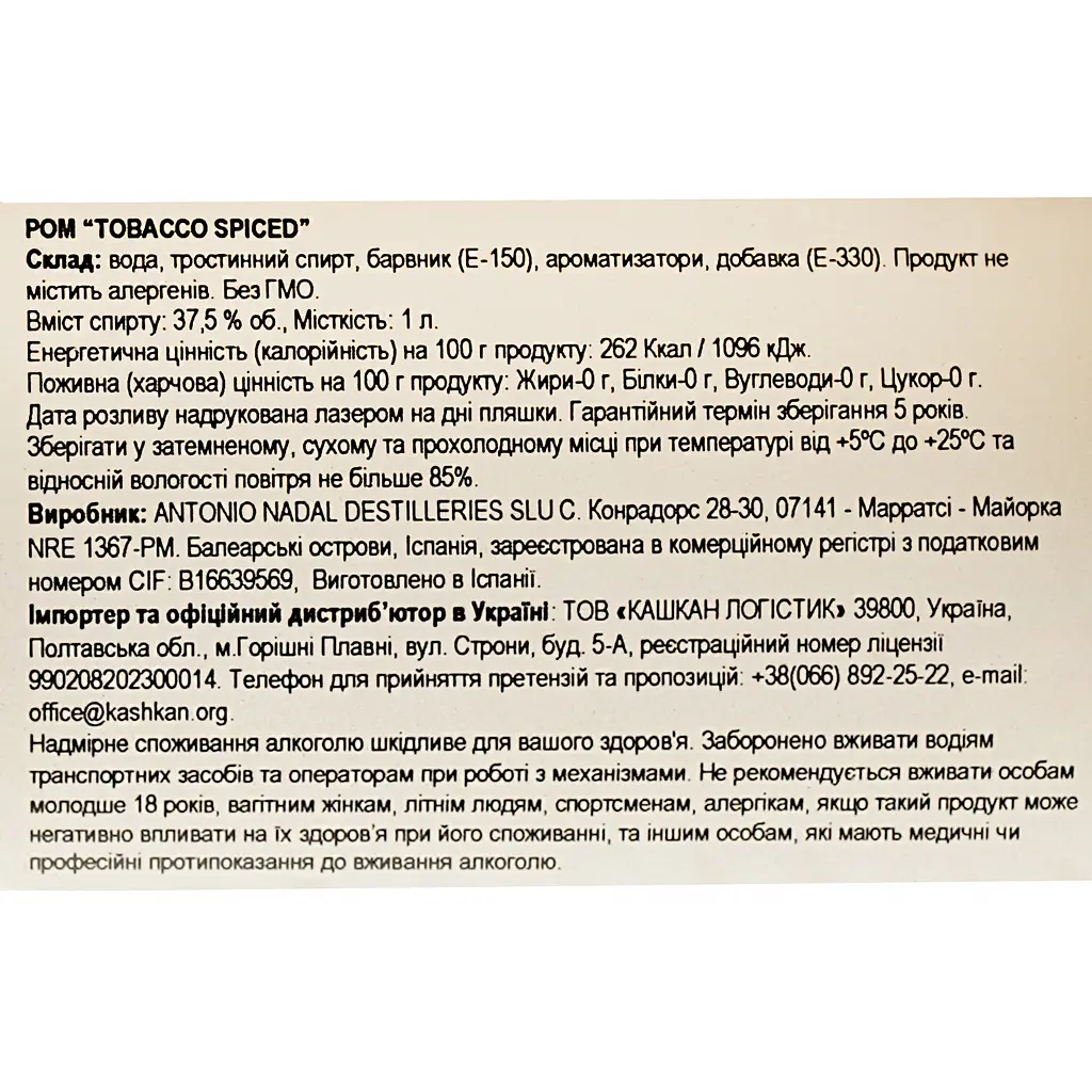 Уцінка. Ром Tobacco Spiced 37.5% 1 л - фото 6