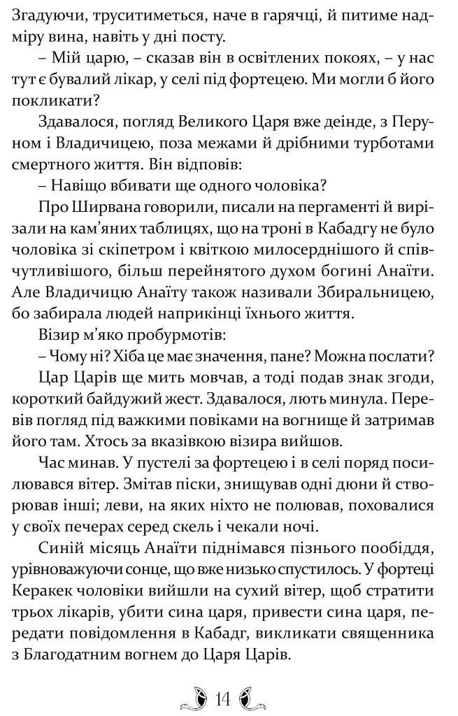 Владика імператорів - фото 7