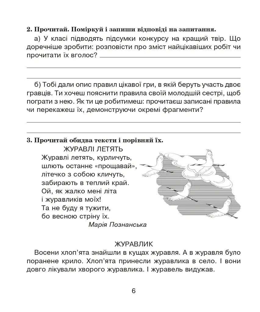 Українська мова. 4 клас. Зошит з розвитку зв’язного мовлення - Наталя Будна - фото 6