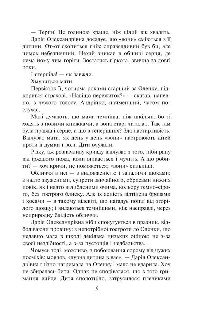 Жовтий князь - Василь Барка - фото 8