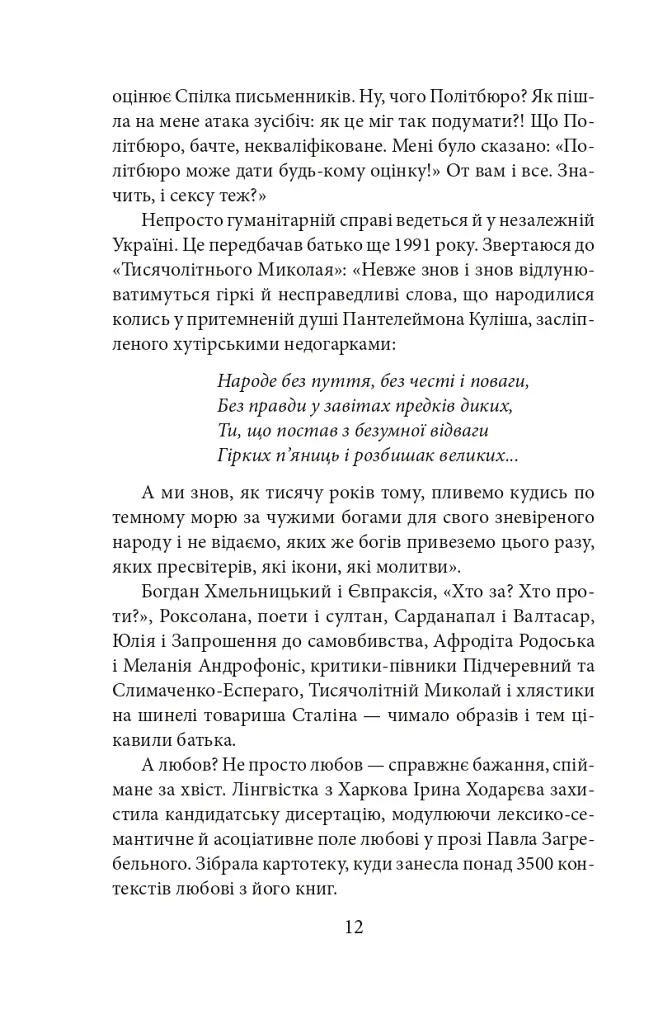 Загребельний - фото 9