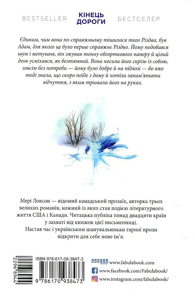 Кінець дороги - фото 2