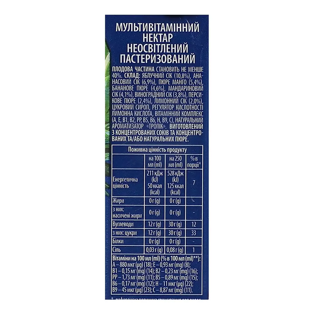 Нектар Sandora Мультивитамин 500 мл (322367) - фото 3