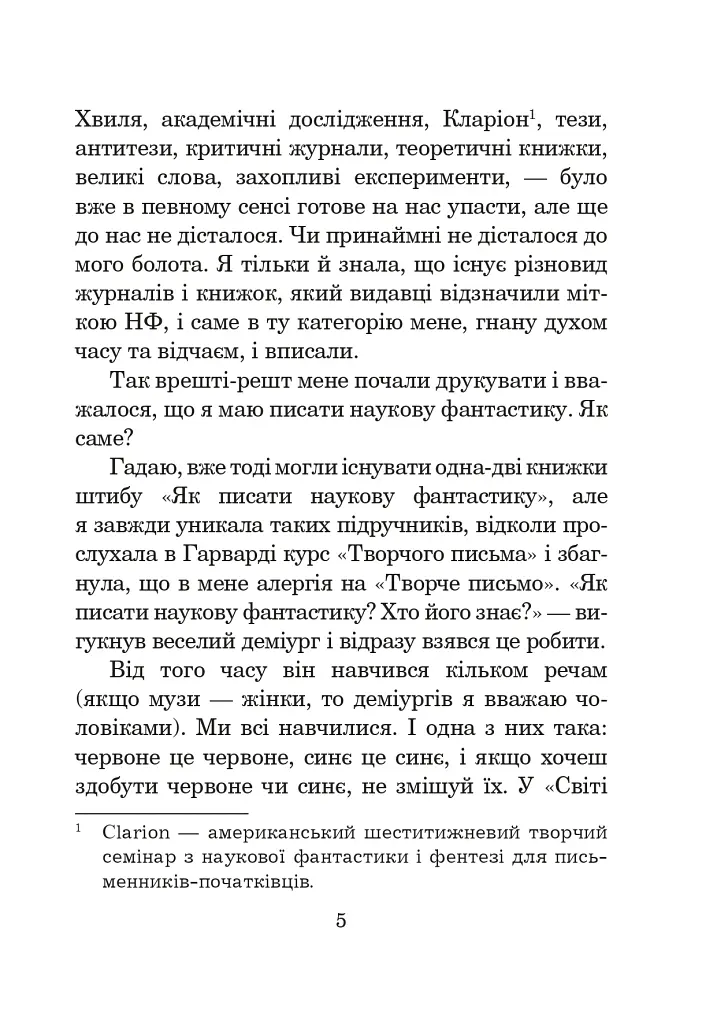 Світ Роканнона - фото 4