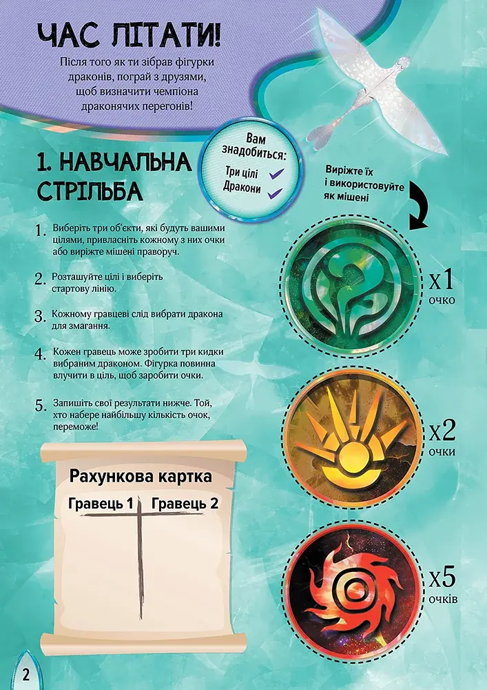 Як приборкати Дракона 3. Час літати! (Активіті з фігурками) - фото 2