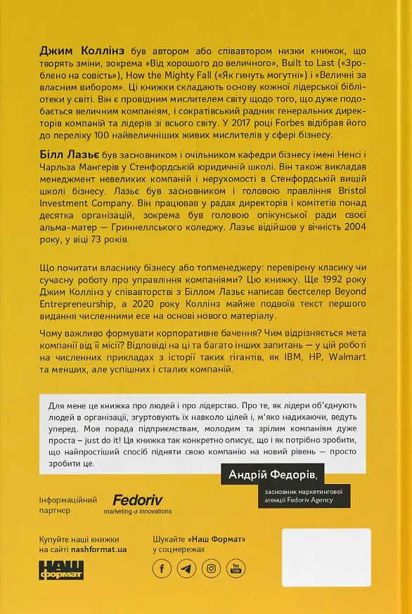 Більше ніж бізнес 2.0. Від маленької компанії до лідера ринку - Джим Коллінз - фото 19
