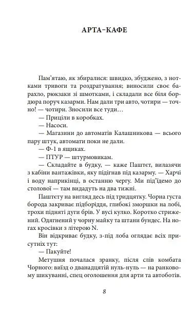 Шахта. Ранкове зведення - фото 9