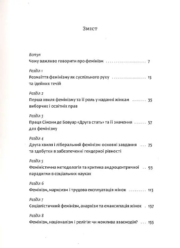 Чому не варто боятися фемінізму - Тамара Марценюк - фото 2
