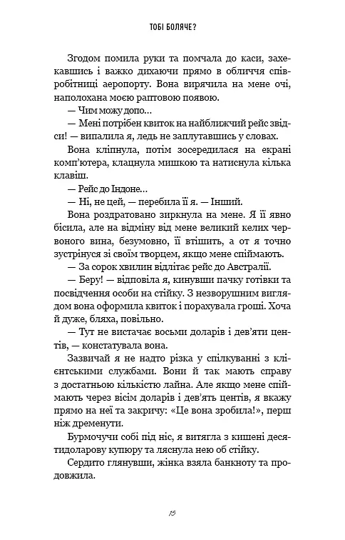 Тобі боляче? - фото 10