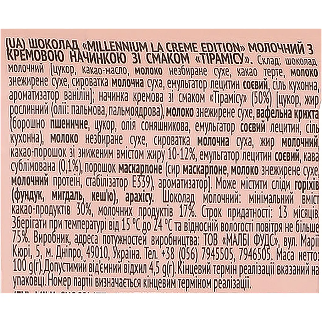 Шоколад Millennium La Creme Edition молочний з кремовою начинкою Тірамісу 100 г - фото 5