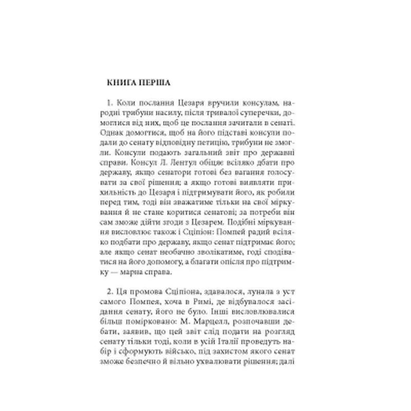 Книга Записки про Ґалльську війну - Ґай Юлій Цезар Астролябія (9786176641216) - фото 4