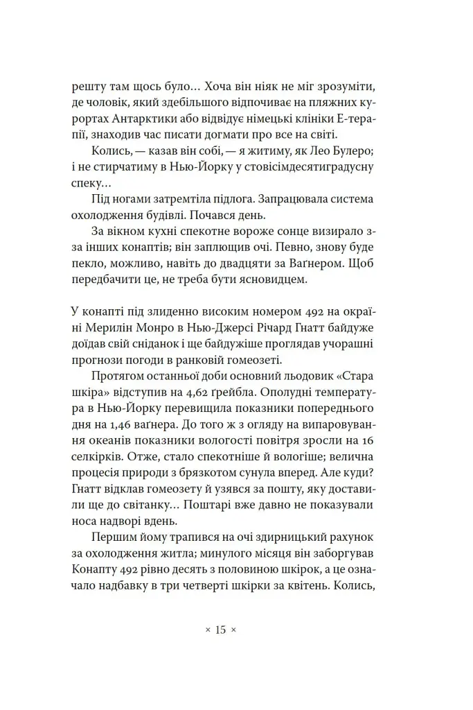 Три стигмати Палмера Елдрича - фото 10