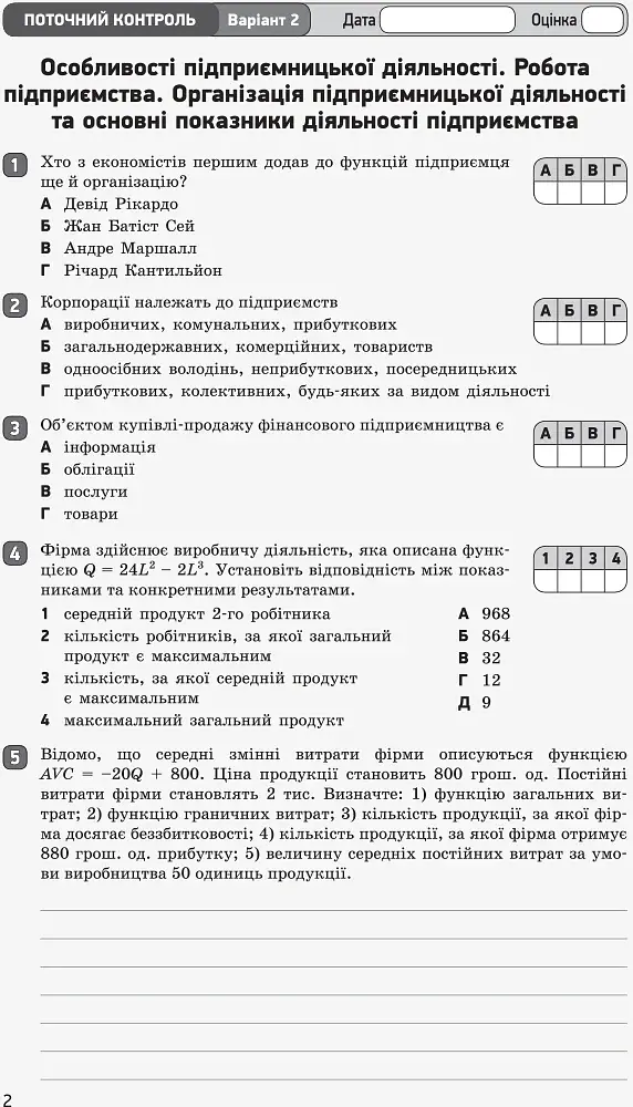 Контроль навчальних досягнень. Економіка 11 клас. Профільний рівень - фото 3