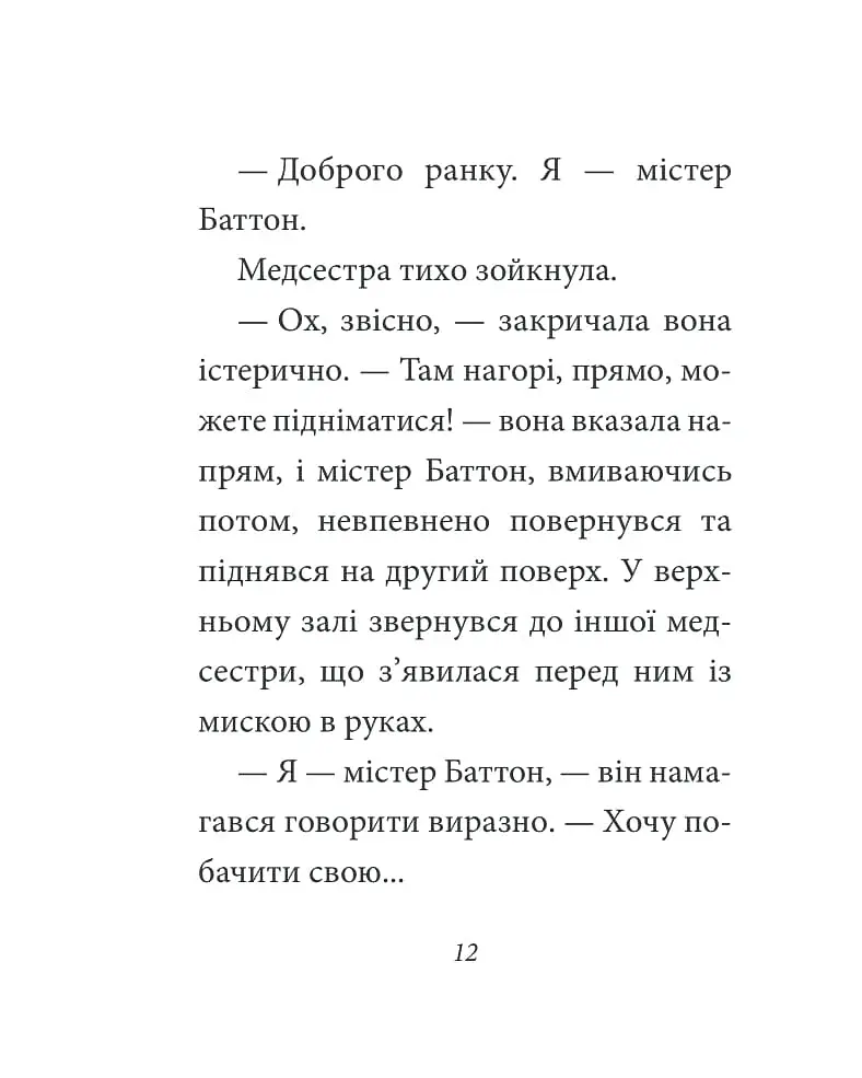 Загадкова історія Бенджаміна Баттона - фото 11