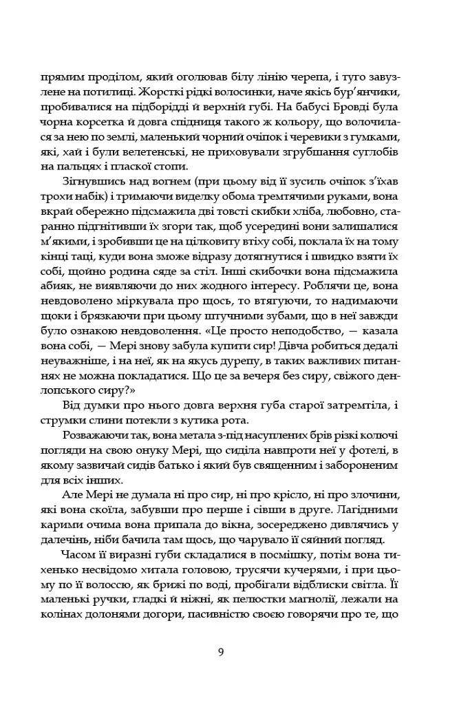 Замок капелюшника - фото 8