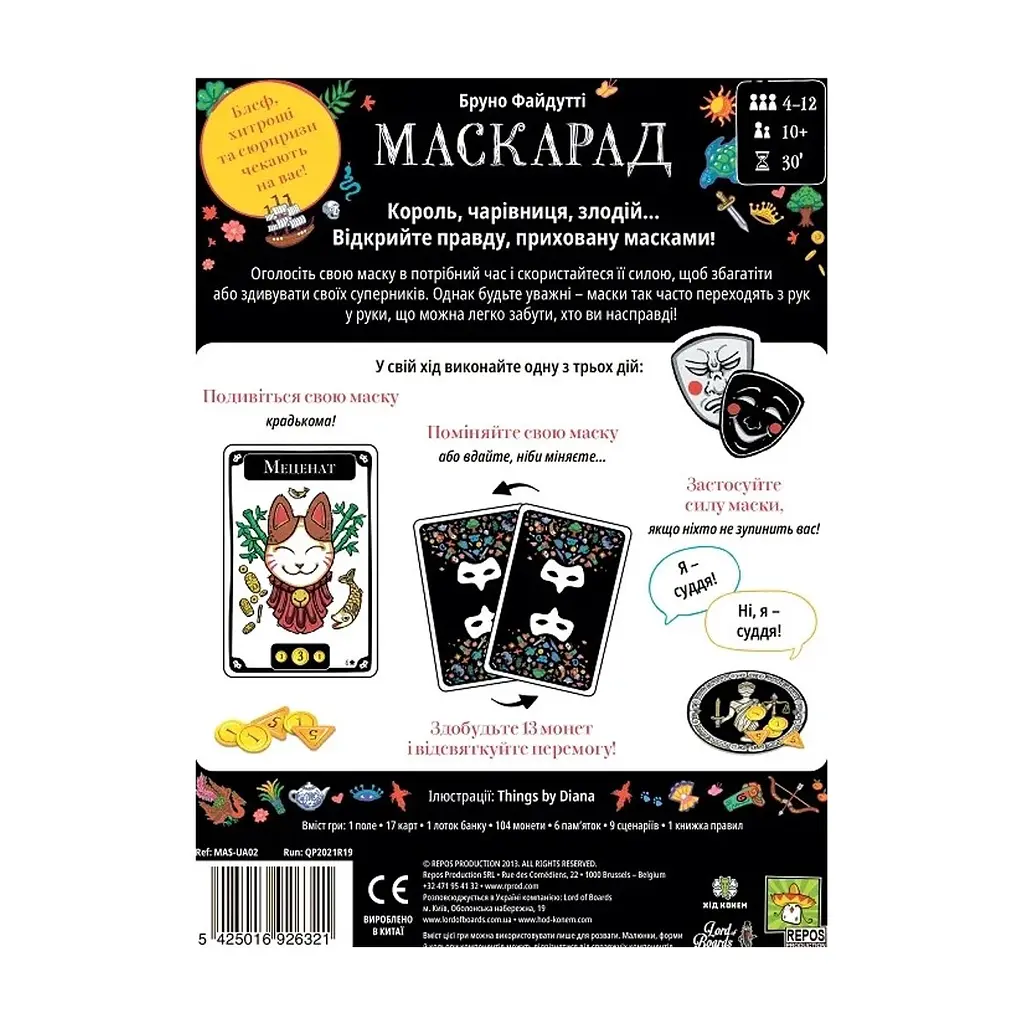 Настільна гра Lord of Boards Маскарад (Mascarade 2nd edition) (LOB2307UA) - фото 6