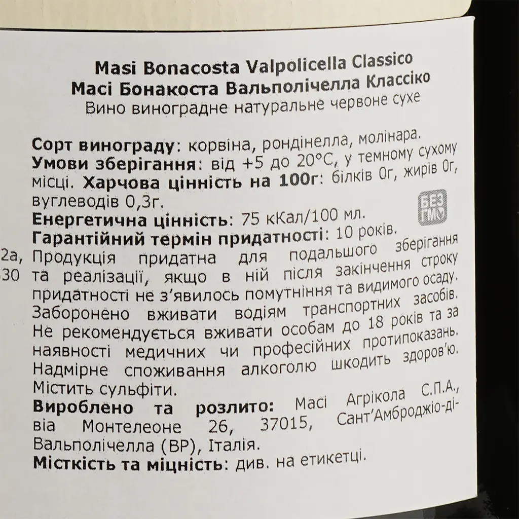 Вино Masi Valpolicella Classico Bonacosta, червоне, сухе, 12%, 0,75 л - фото 4