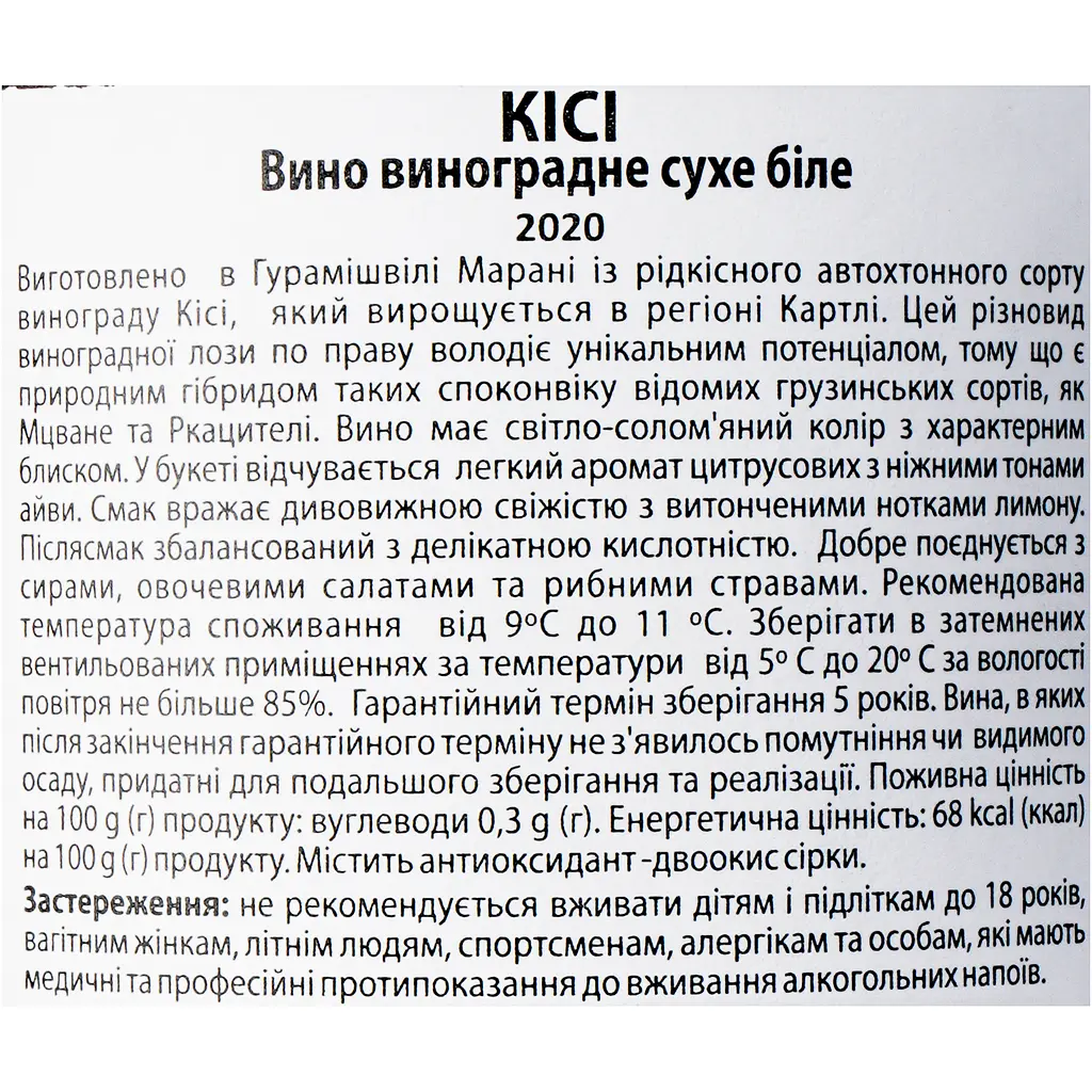 Вино Guramishvili's Marani Кісі біле сухе 0.75 л - фото 6