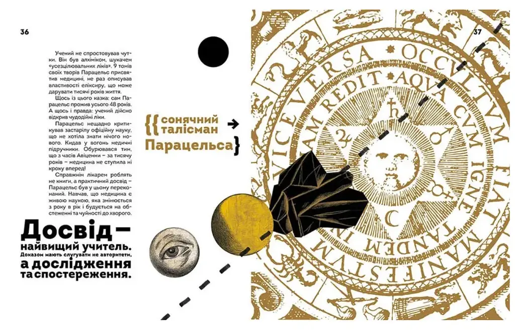 Вони змінили світ. Лікарі й біологи - Заржицька Е.І., Шаповалова К.В. укладачі (9789669359476) - фото 5