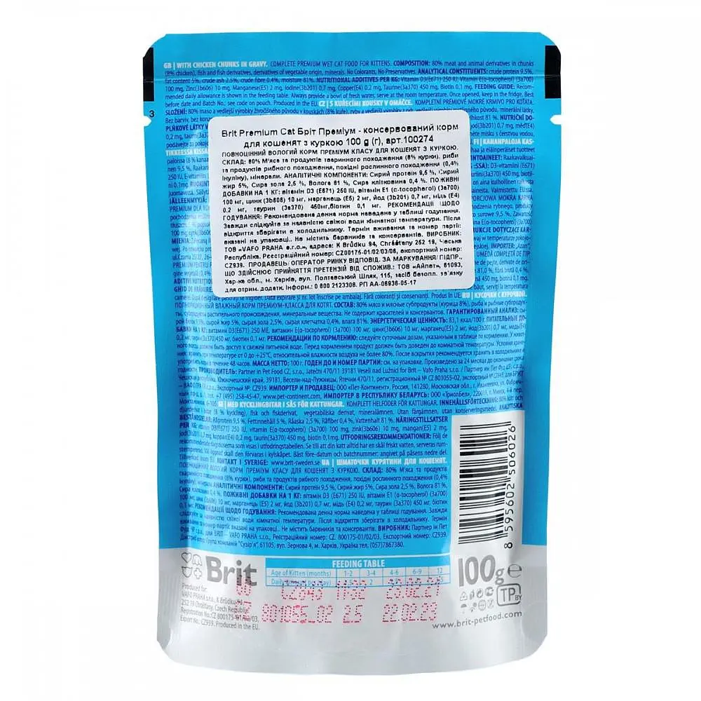 Влажный корм для кошек Brit Premium Cat Chicken Chunks for Kitten pouch 100 г (кусочки курицы) - фото 3