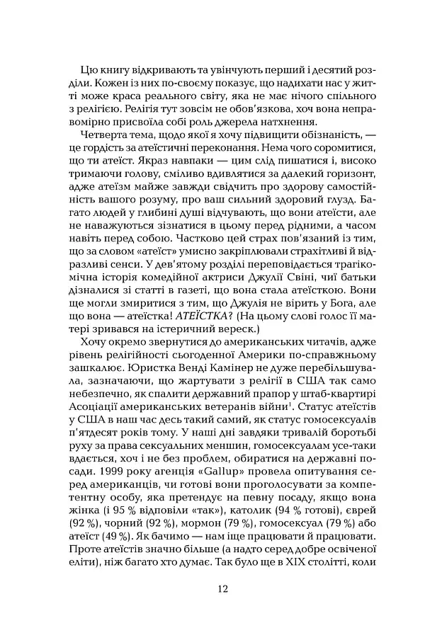 Ілюзія Бога - Річард Докінз - фото 7