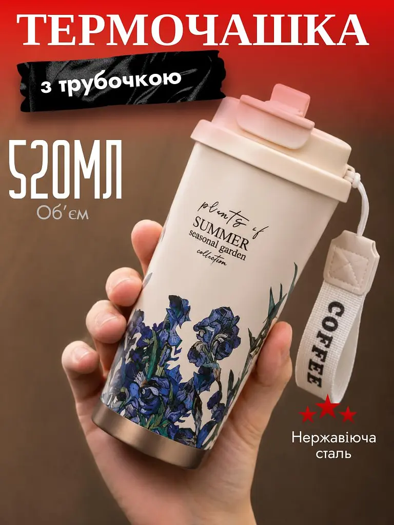 Термочашка для гарячих та холодних напоїв з трубочкою і подвійним відкриванням Summer Об'ємом 520 мл Термокухоль із подвійною стінкою 20x8 см та квітковим принтом Білий - фото 6