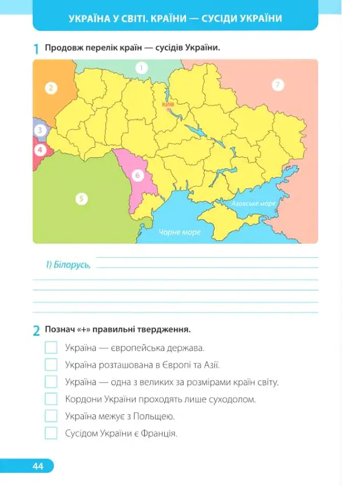 Я досліджую світ. Робочий зошит. 2 клас. У двох частинах. Частина 2 (до підручника І. Жаркової) - Лариса Мечник - фото 16
