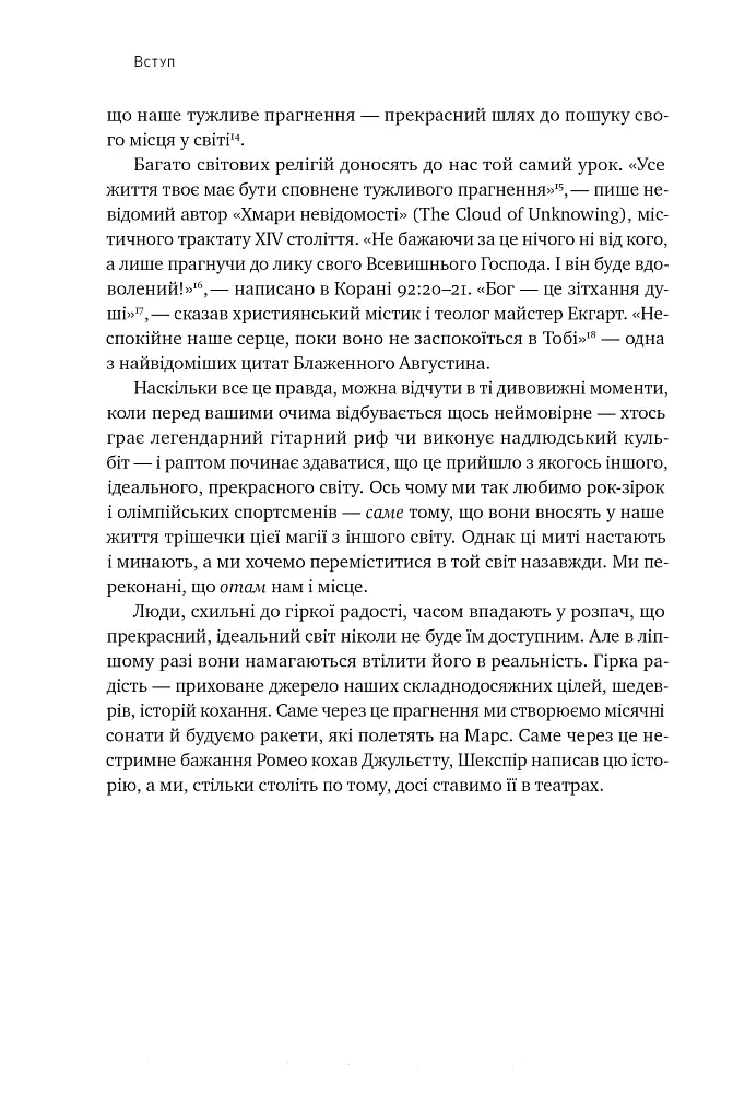 Цінність смутку. Як втрати, любов і туга роблять нас сильнішими - Сьюзен Кейн - фото 21