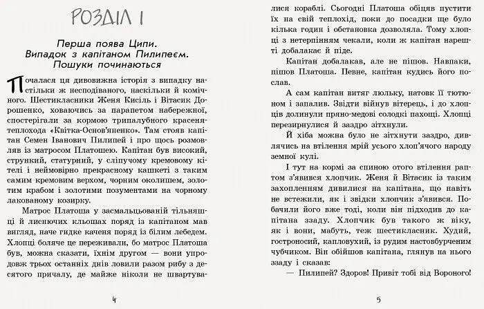 Улюблена книга дитинства. Неймовірні детективи. Частина 2 - Всеволод Нестайко (С860014У) - фото 2