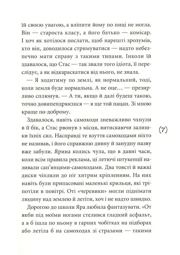Ти все зміниш учора - Валерія Савотіна - фото 5