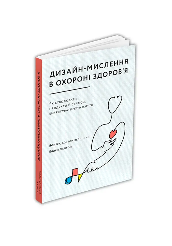 Дизайн-мислення в охороні здоров’я - фото 2