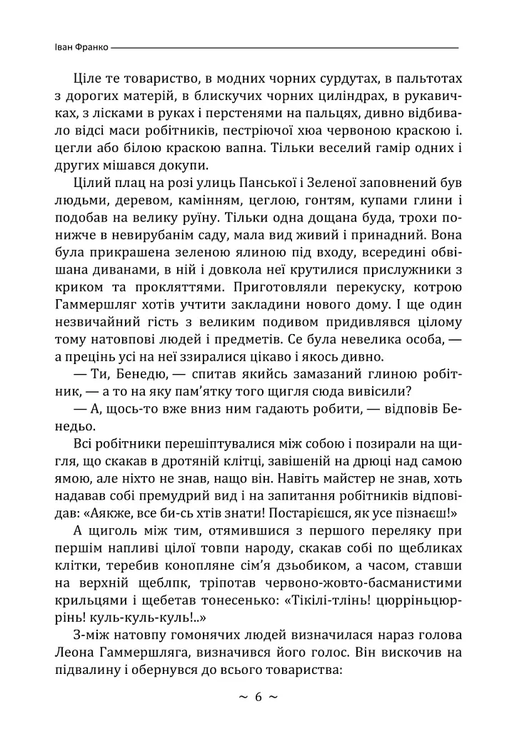 Борислав сміється - Іван Франко - фото 5