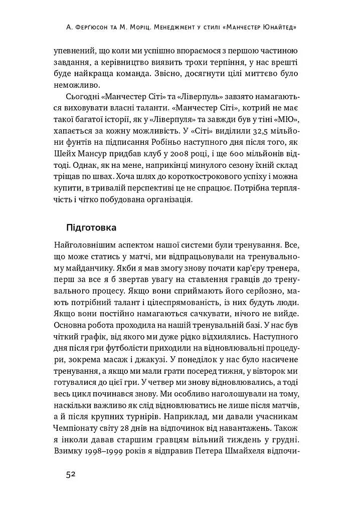 Менеджмент у стилі «Манчестер Юнайтед». Як стати чемпіоном - фото 11