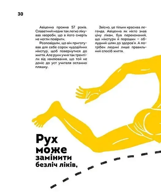 Вони змінили світ. Лікарі й біологи - Еліна Заржицька - фото 4