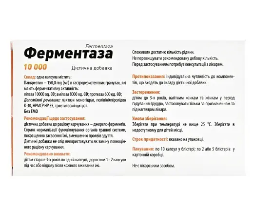 Добавка дієтична Ферментаза 10000 20 шт. - фото 2