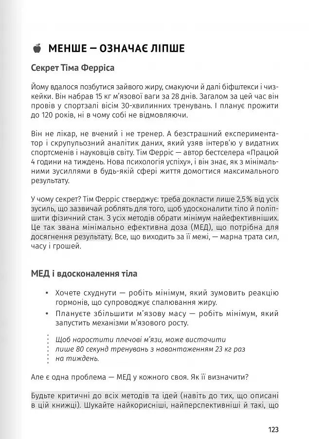 Їжа, що змінює життя - - фото 20