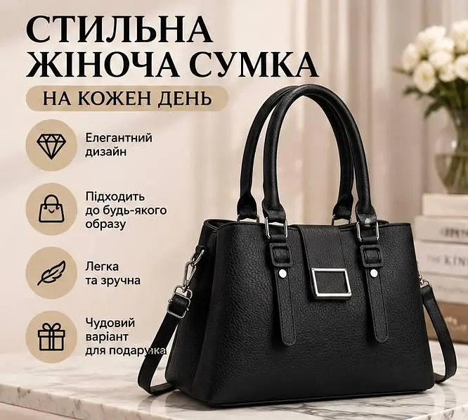 Сумка жіноча з ручками та довгим ременем - стильна містка сумка на плече чорна - фото 2