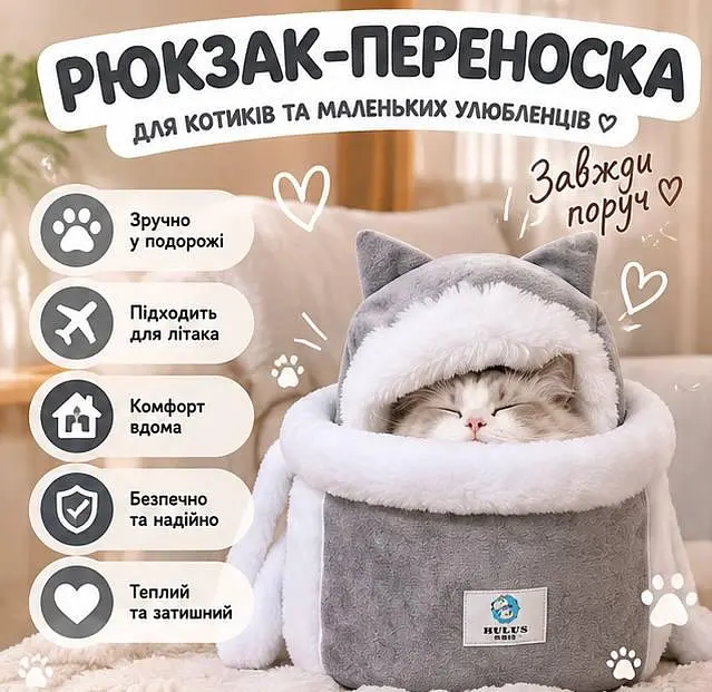 Рюкзак-переноска для котів і маленьких собак "Пухнастий зайчик" - тепла м'яка сумка для подорожей та прогулянок - фото 2