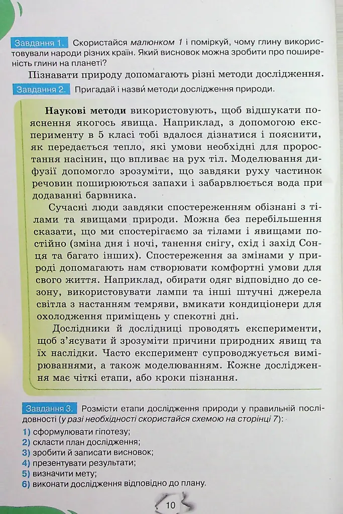 Пізнаємо природу 6 клас - Ольга Ярошенко - фото 4