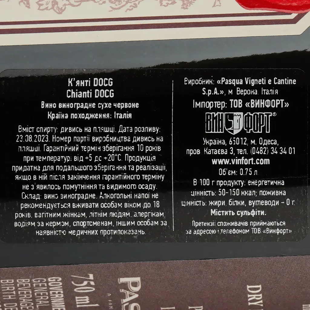 Вино Pasqua Chianti DOCG, червоне, сухе, 12%, 0,75 л - фото 3