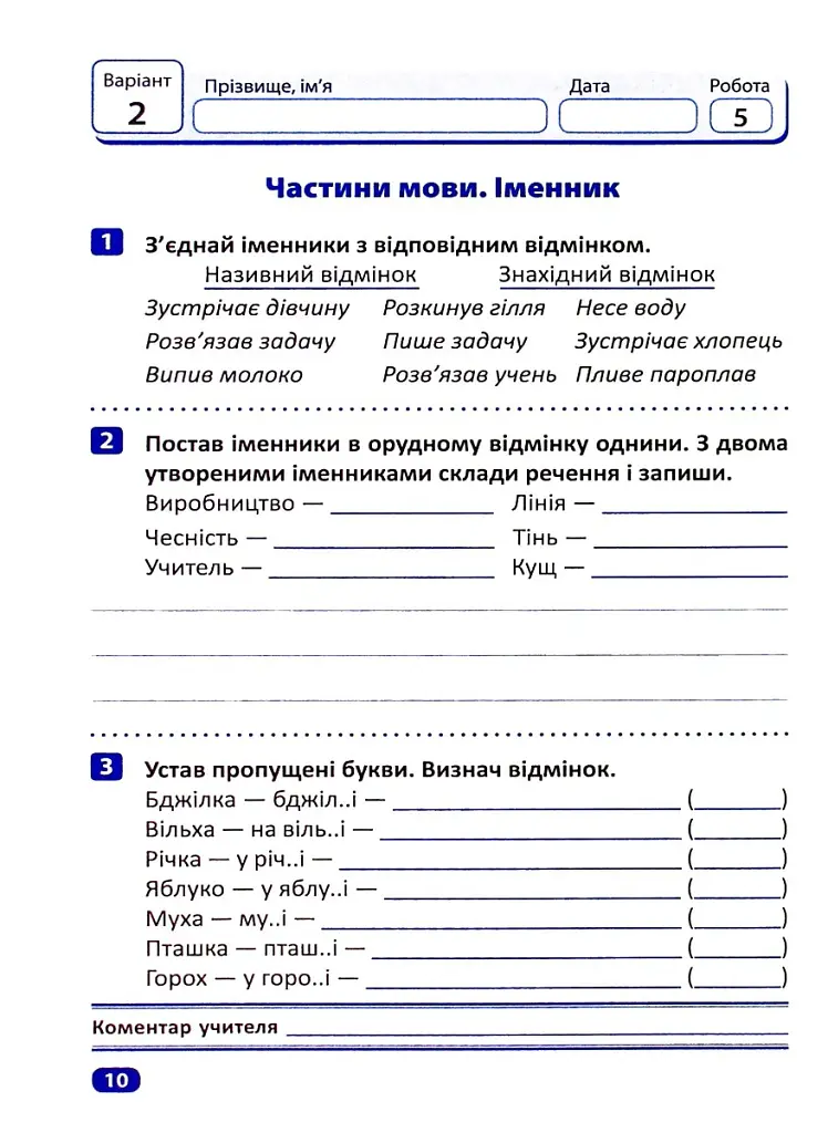 Індивідуальні роботи. Українська мова. 4 клас - Ксенія Шевченко - фото 6