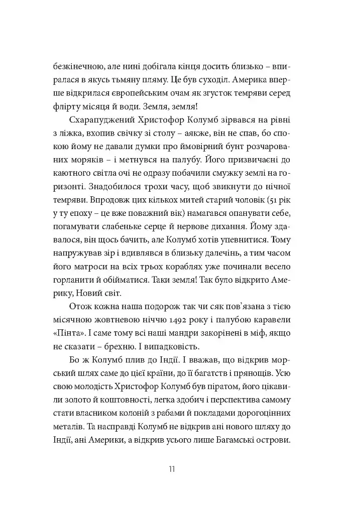 У пошуках варварів. Подорож до країв, де починаються й не закінчуються Балкани - фото 8