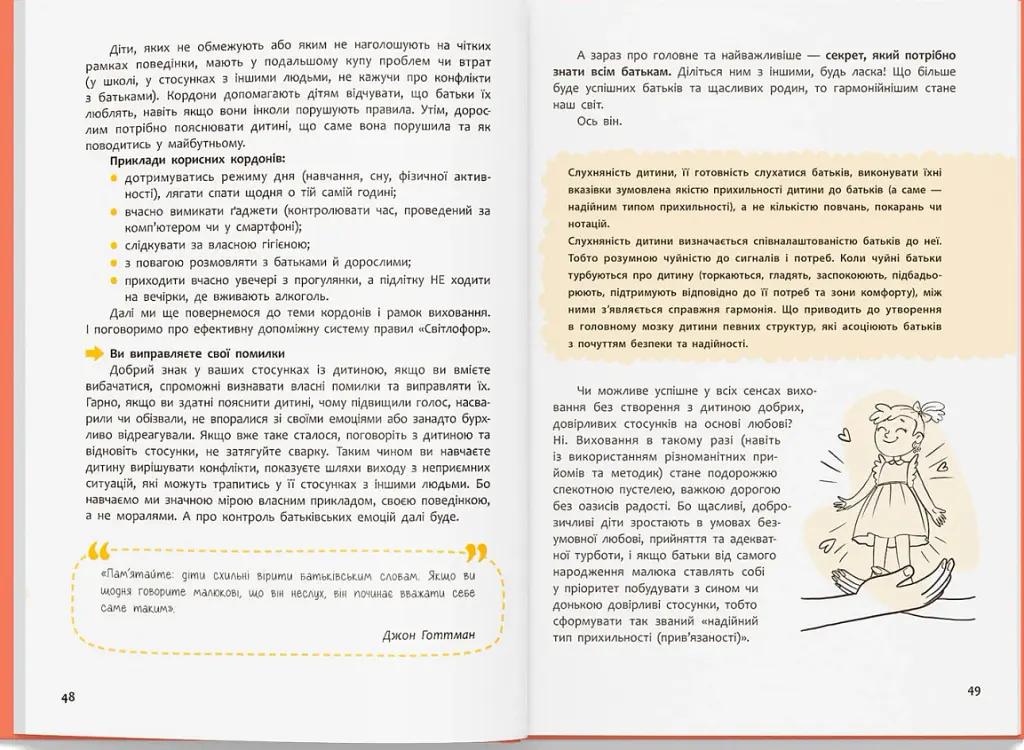 Виховання з любов’ю. Найважливіша книга про вашу дитину - Ірина Гармаш - фото 10