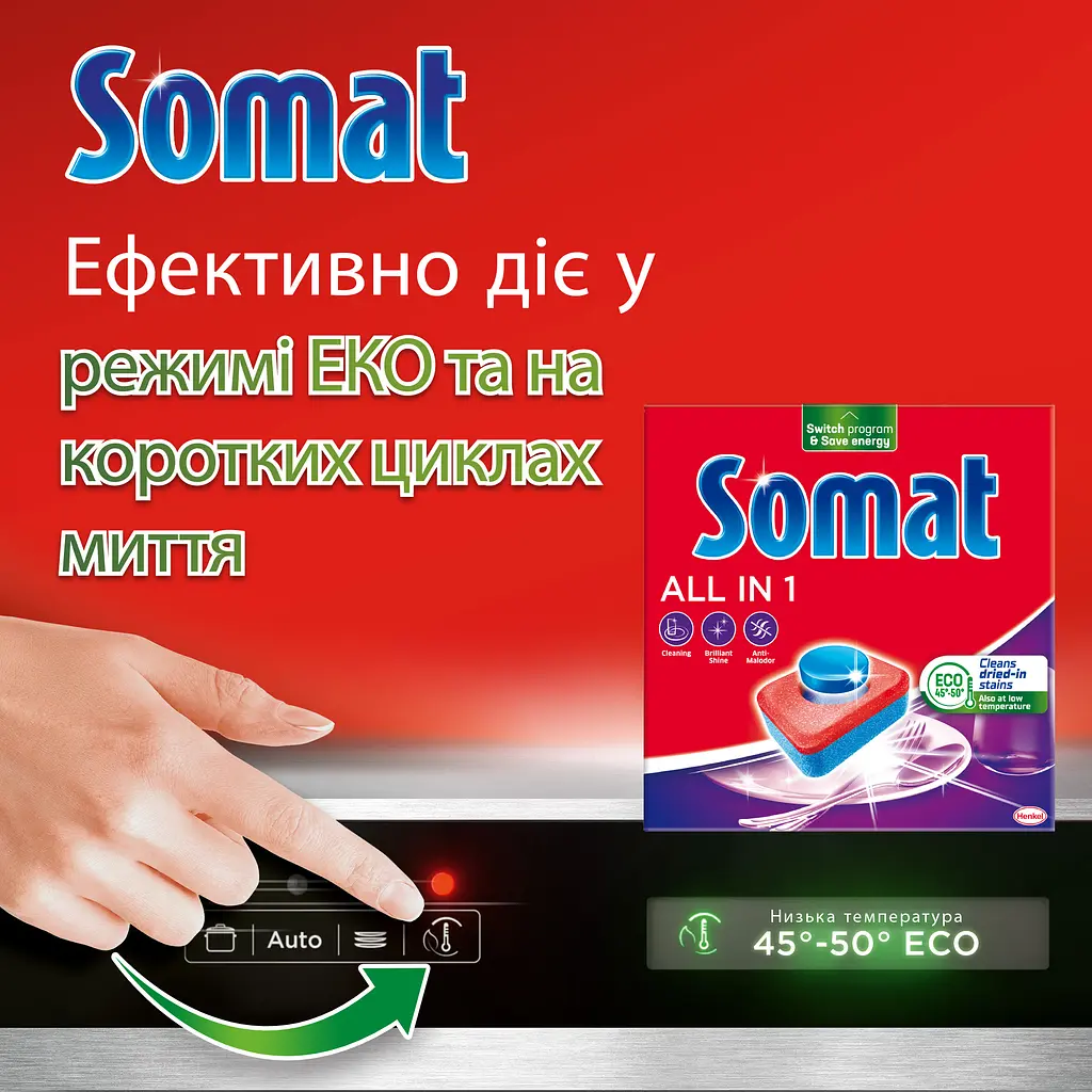 Таблетки для посудомийної машини Somat All in 1 Extra 170 шт. (2 уп. х 85 шт.) - фото 5