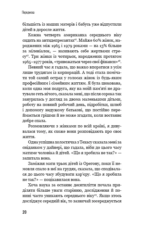 Чому ми не спимо? Жінки й криза середнього віку - фото 18